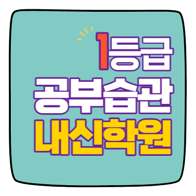  호매실 소수정예학원 수학 영어 초등학생 국어 전과목학원 수원