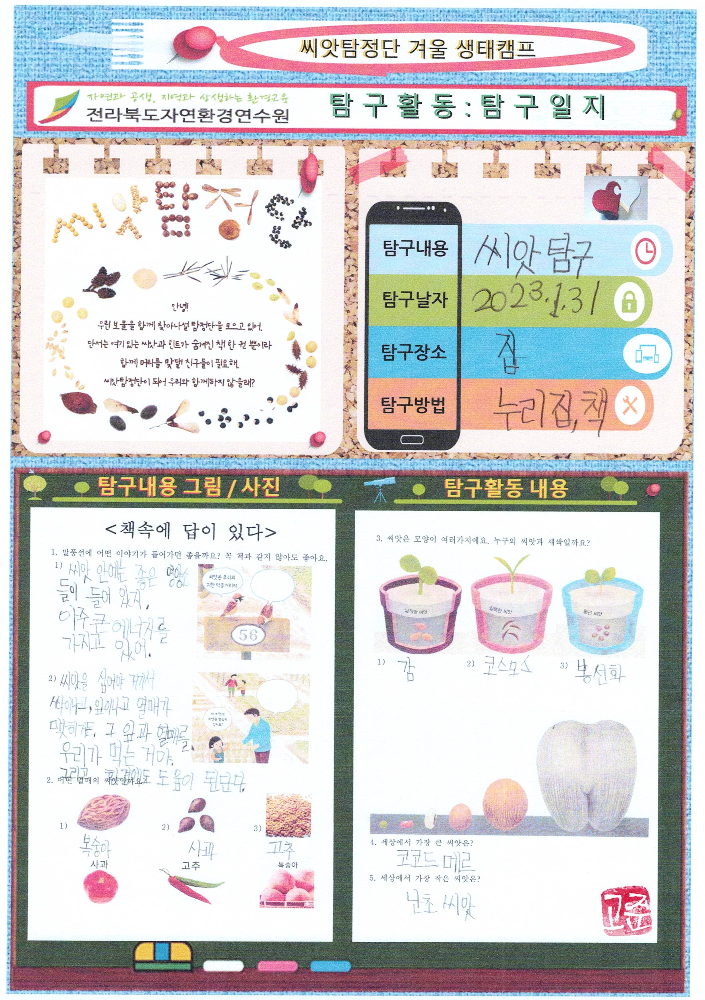 전라북도자연환경연수원 이미지