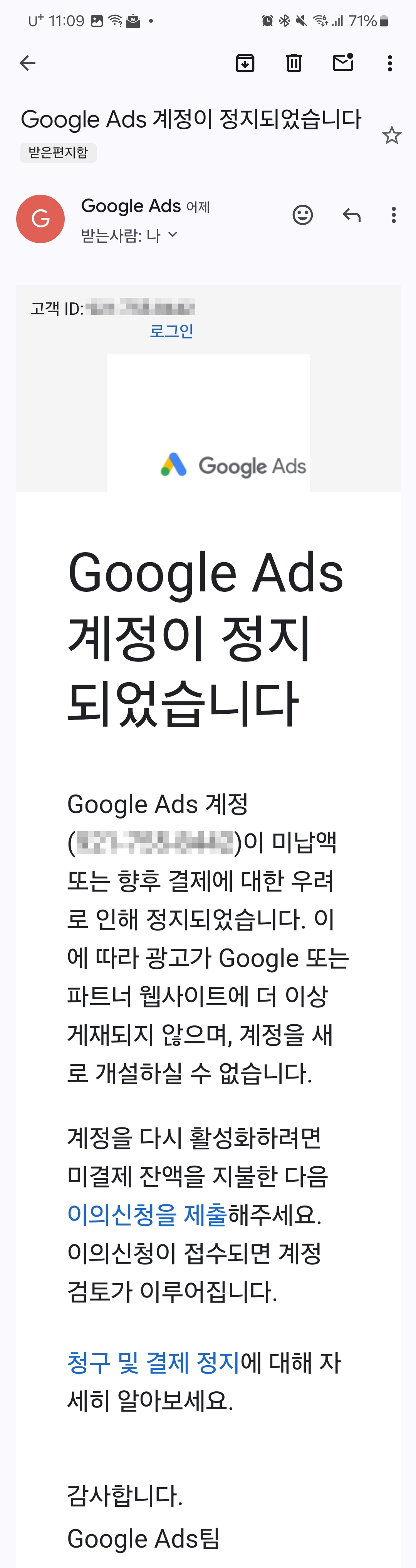 Google Ads 계정이 정지되었습니다