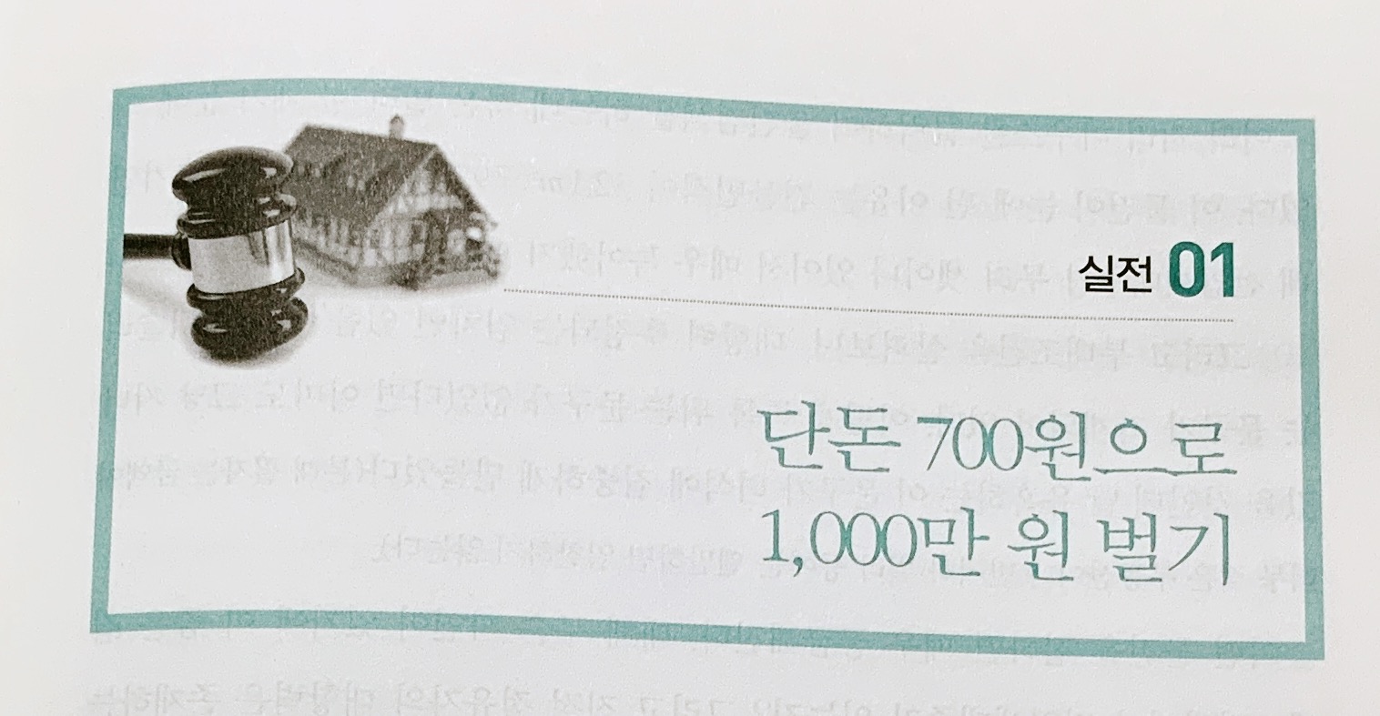  [송사무장 공매의 기술] 실전01