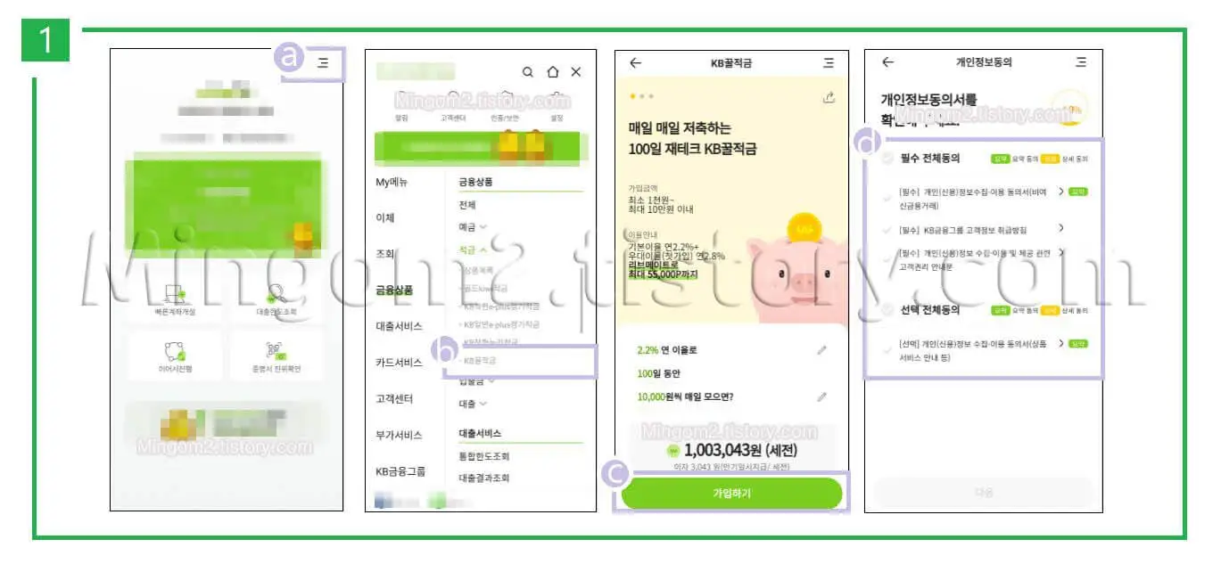 정기적금 가입방법에 대한 설명