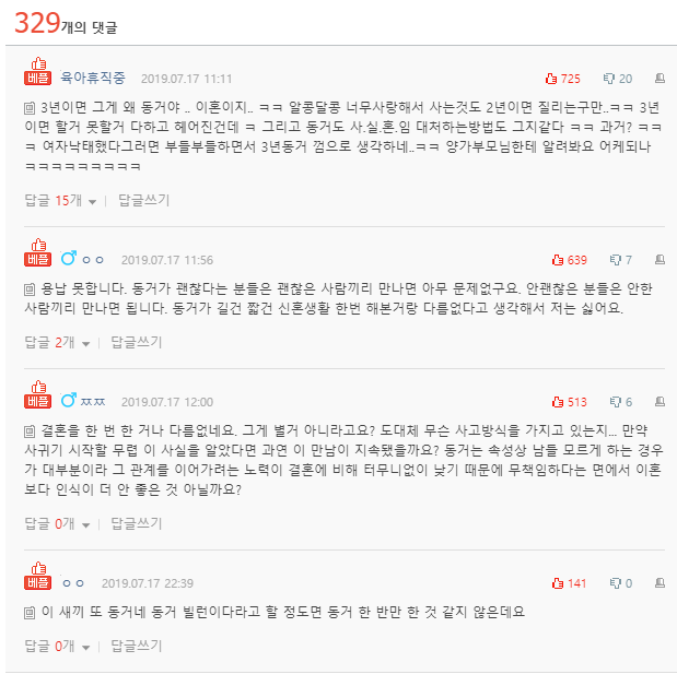  동거 경험 속인 남친 썰..
