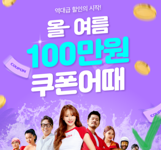 쿠폰