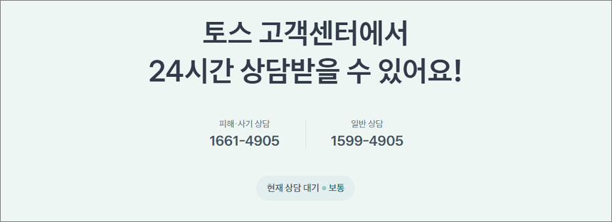 고객센터 전화번호 안내