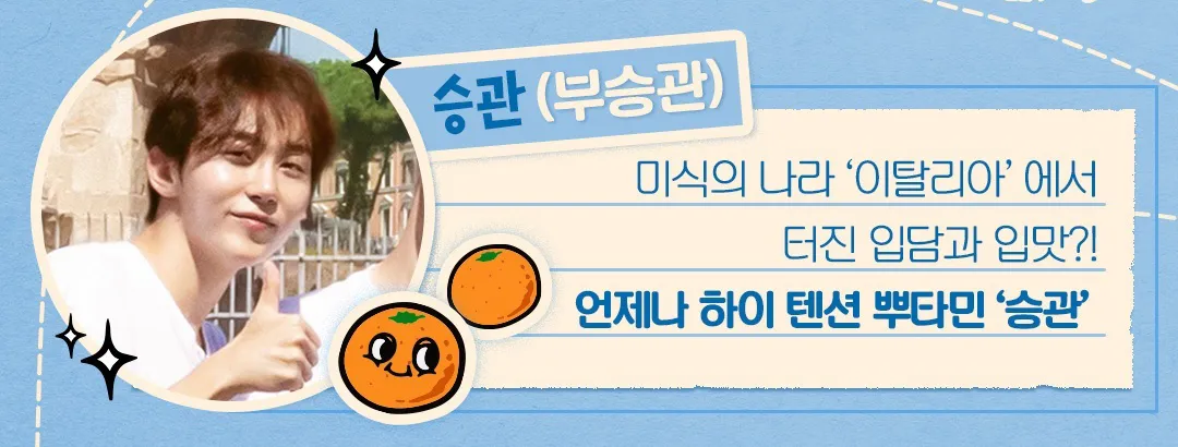 나나투어 with 세븐틴 이탈리아 기본정보 소개 출연진 다시보기 굿즈