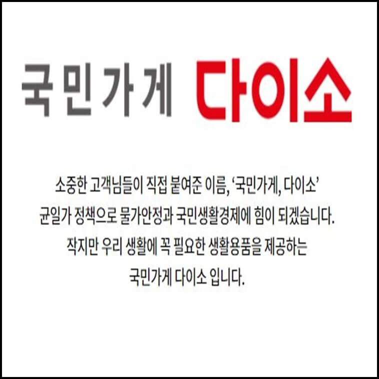 다이소-대표사진