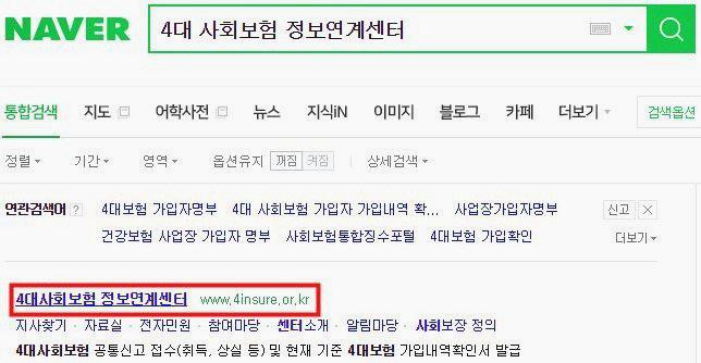 4대보험 가입내역 확인서