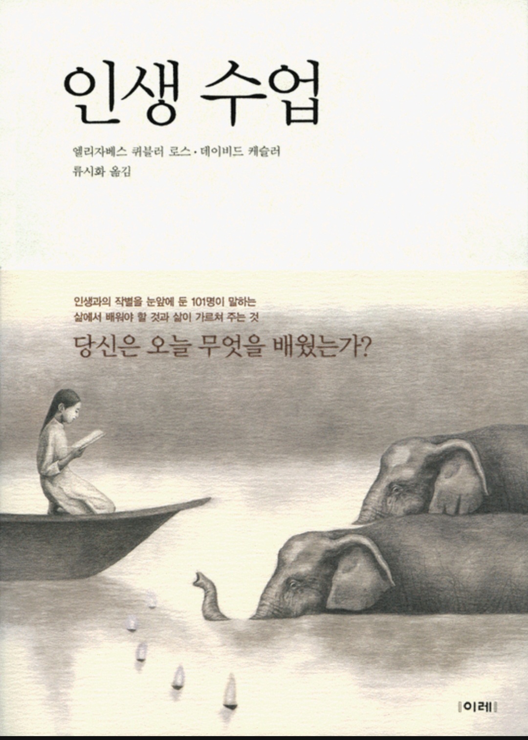  [서평] 인생 수업