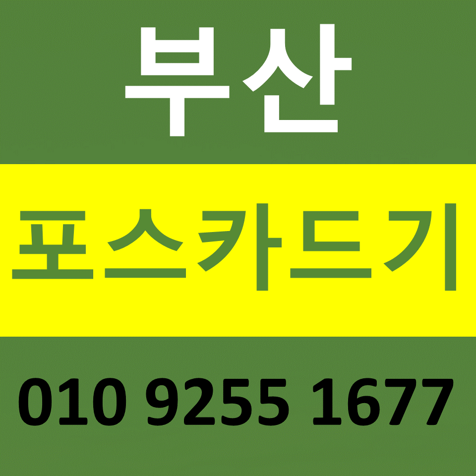  부산기장 무선단말기 블루투스결제기 설치 가격  카드단말기설치 부산기장카드기 포스기임대