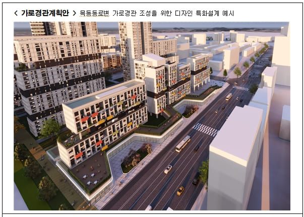  서울시, 목동6단지 신속통합기획 확정...아파트 도시에서 디자인 도시로 거듭난다