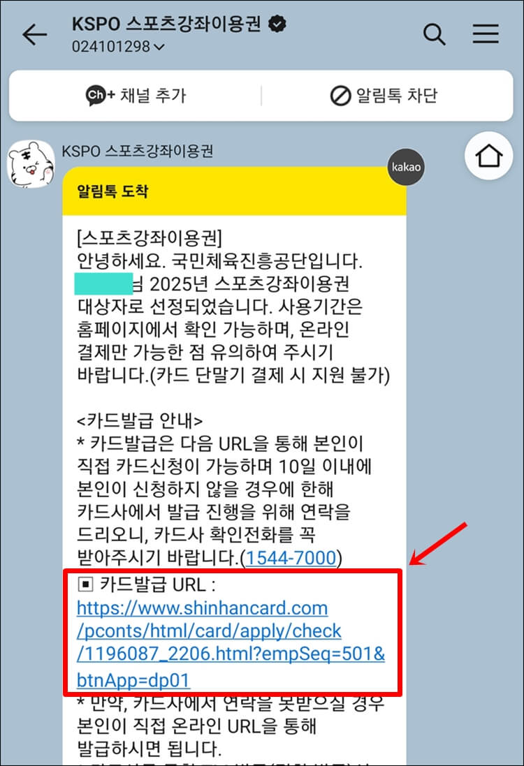 스포츠강좌이용권-대상자-선정-알림-카드발급-URL주소가-있습니다.