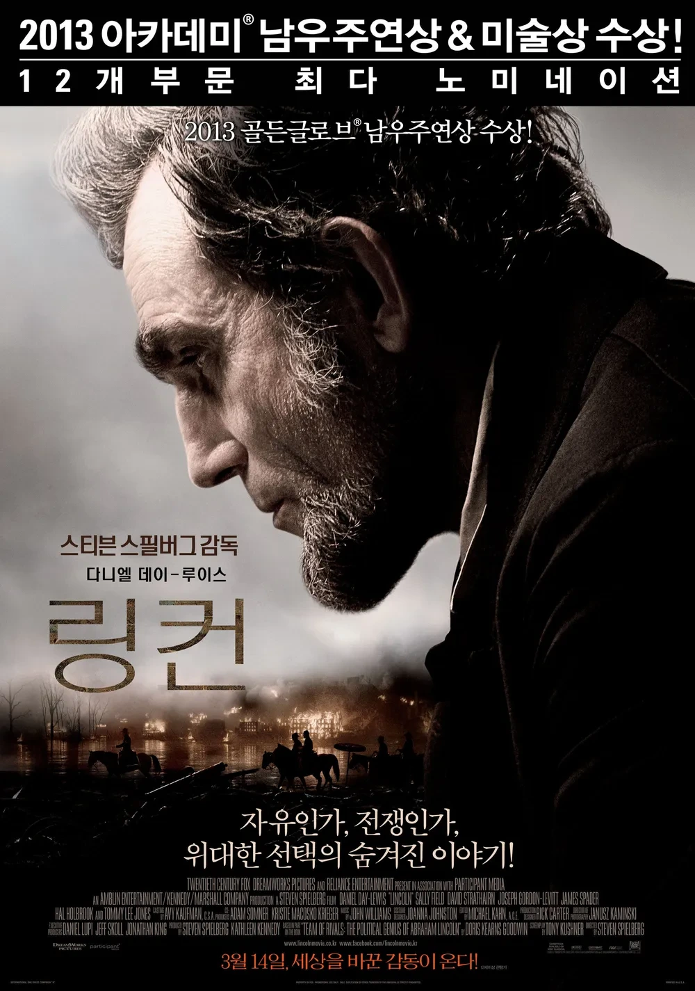 영화 &quot;링컨&quot; 포스터