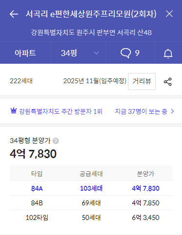 e편한세상 원주 프리모원 아파트(2회차)-가격정보