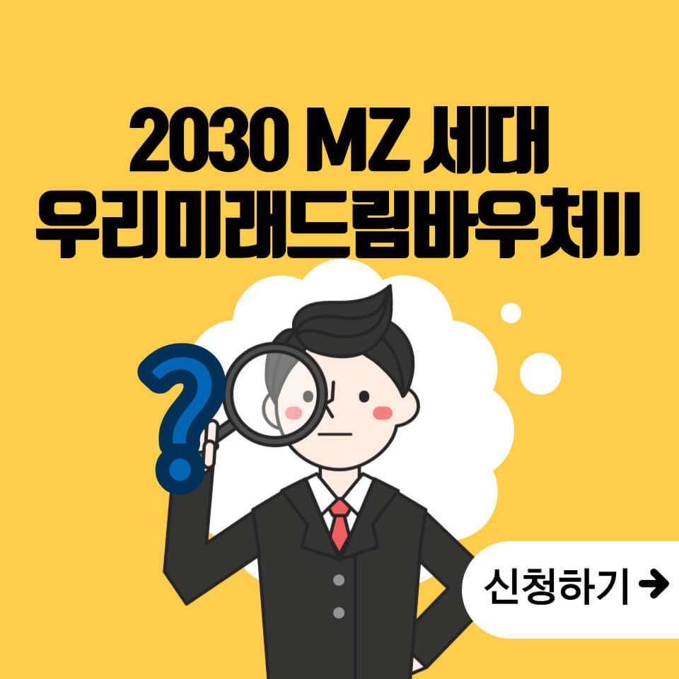  우리은행 우리미래드림바우처II 받고 만원 받자!