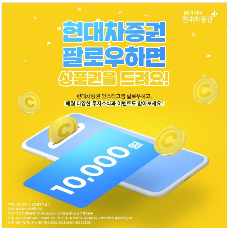 현대차증권 인스타그램 팔로우하고 CJ상품권 받아가세요! (3월 22일까지) 1