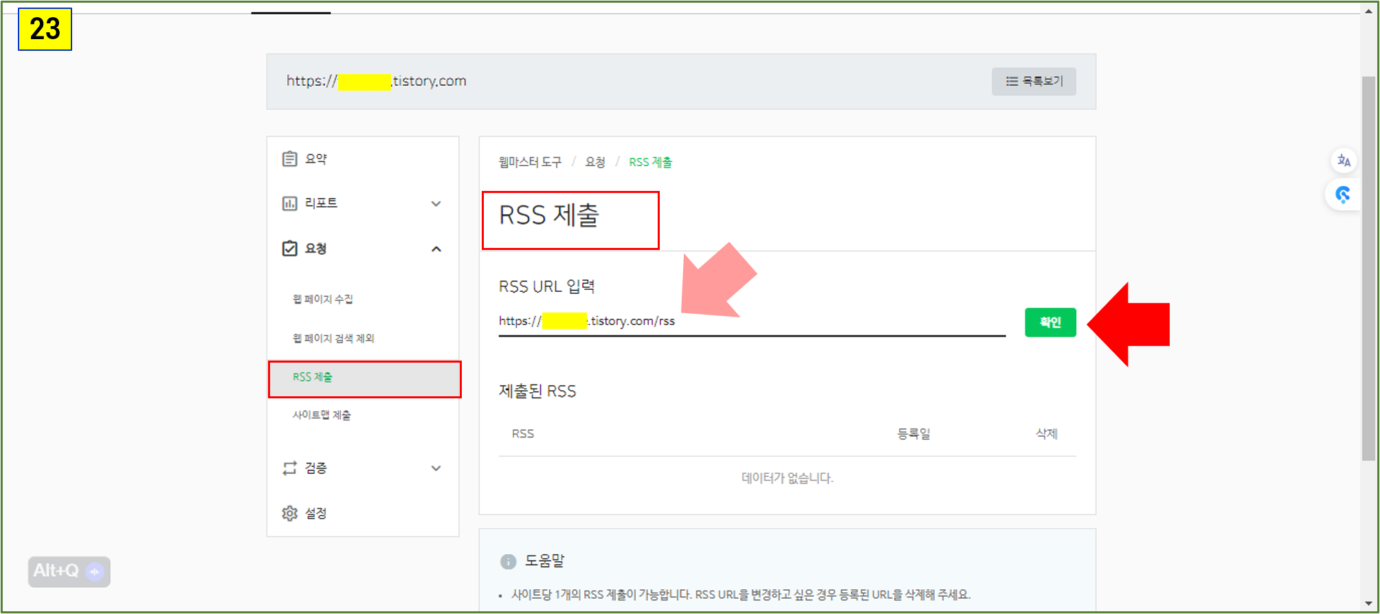 RSS (Rich Site Summary) 등록