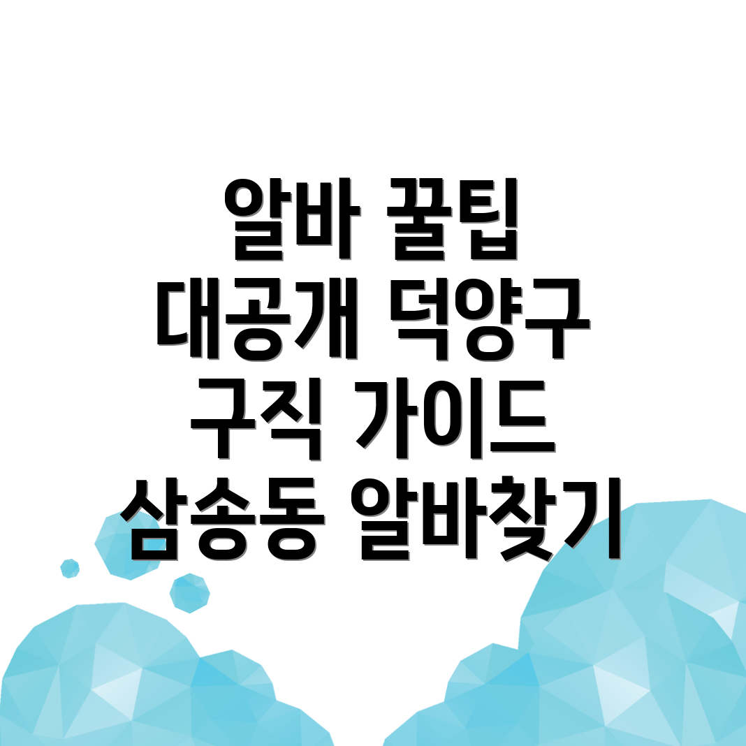 삼송동 알바