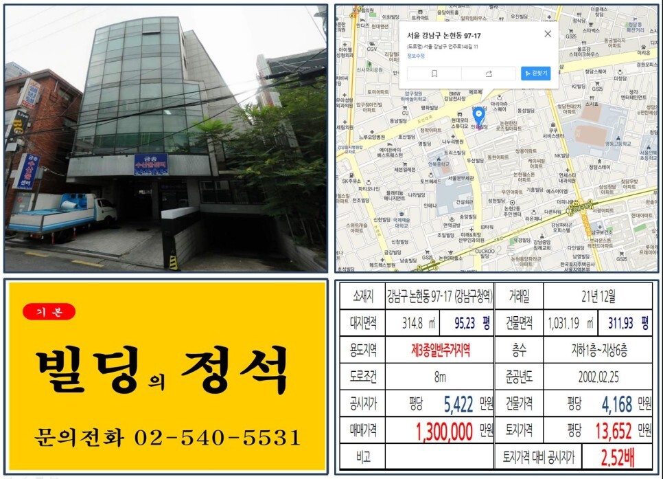  [강남구 도산대로 100억 빌딩 실거래가 조회] 논현동 97-17 (강남구청역) 130억 원, 평당 1억 3,652만 원 매매되었습니다.