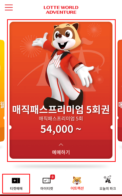 롯데월드 매직패스