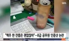  휴일 초과 근무 중 맥주 마신 공무원, 품위 유지 위반 견책 처분