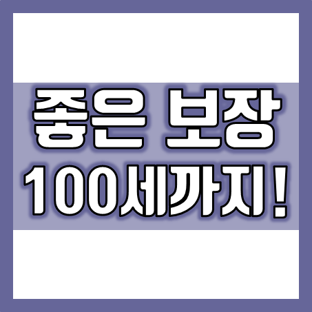  상해질병보험 가입의 중요성과 비갱신 건강보험 추천 및 비교