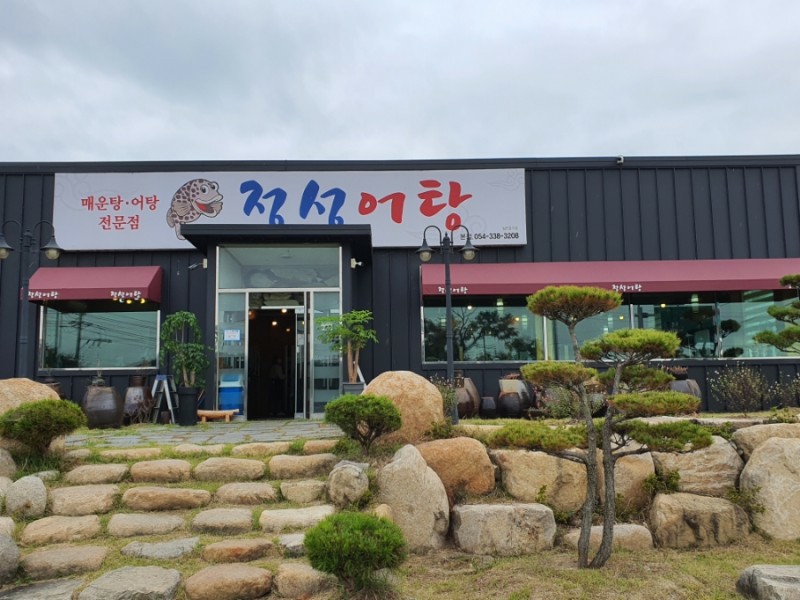 정성어탕 이미지