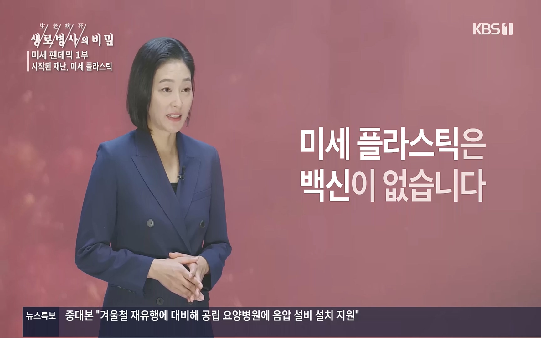 생로병사의 비밀.E839.221012p.H264-F1RST.mp4_20221013_204439.397.jpg