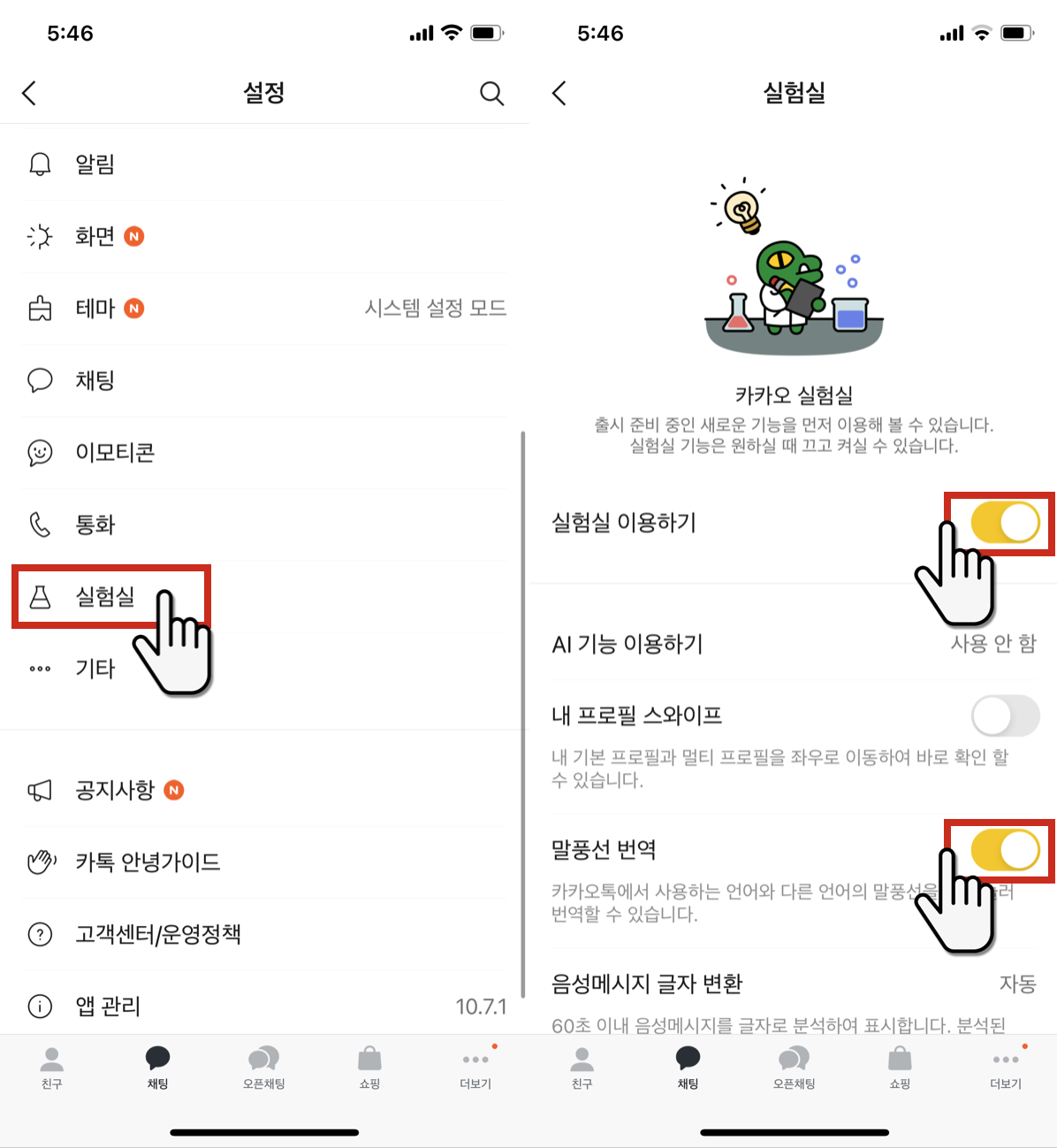 카톡 실험실 - 말풍선 번역