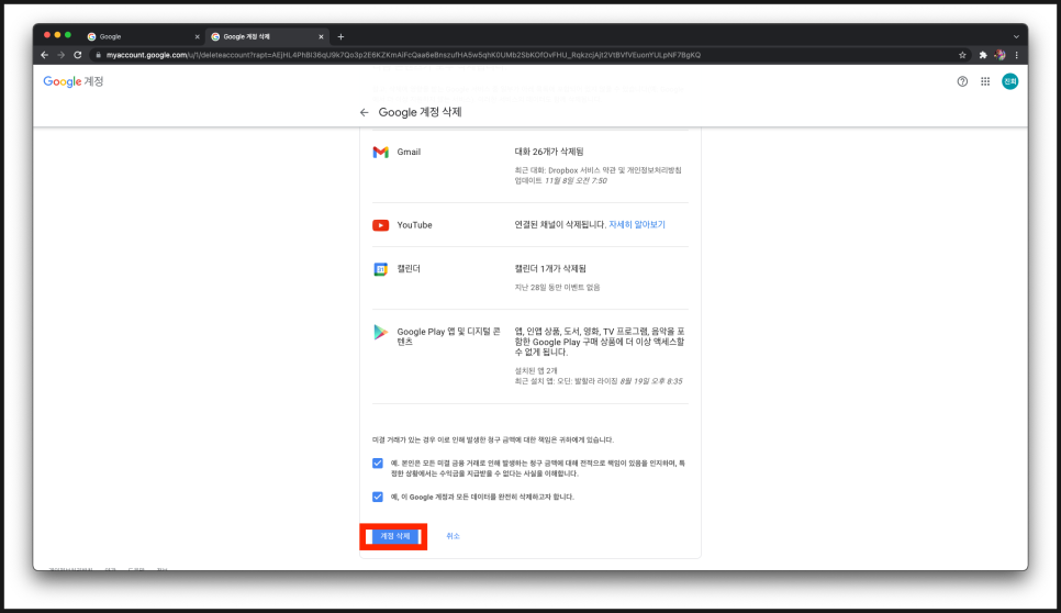 5초 만에 해결 (모바일, PC) G oogle 계정 삭제