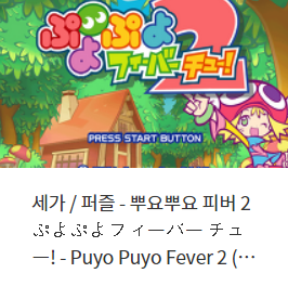  PlayStation 2 게임 20 타이틀 (2022.8.28)