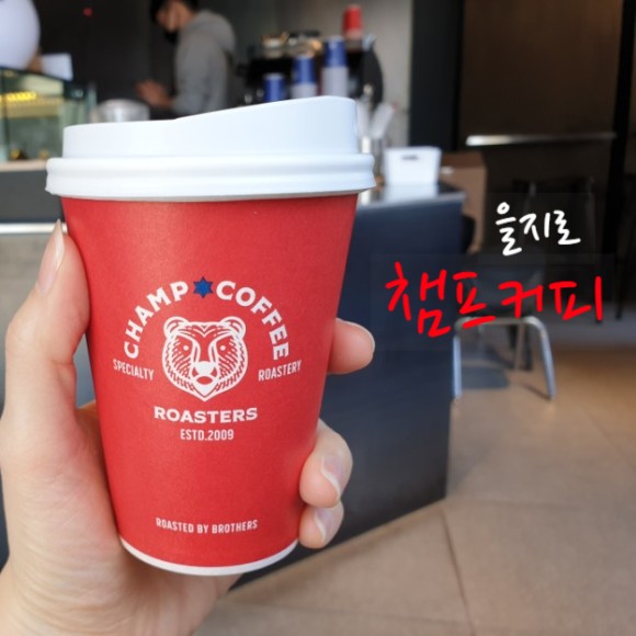  챔프커피을지로,햇살과 커피한잔의 여유