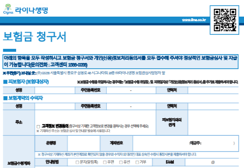 라이나생명-보험금-청구서류