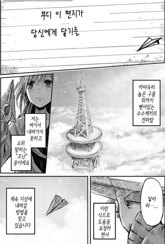  종이비행기와 전파탑의 이야기 -  가슴아린 단편 [애니만화리뷰]