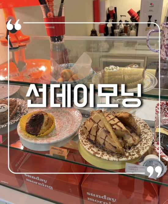  청라 소금빵&스콘 맛집 '선데이 모닝' 리뷰