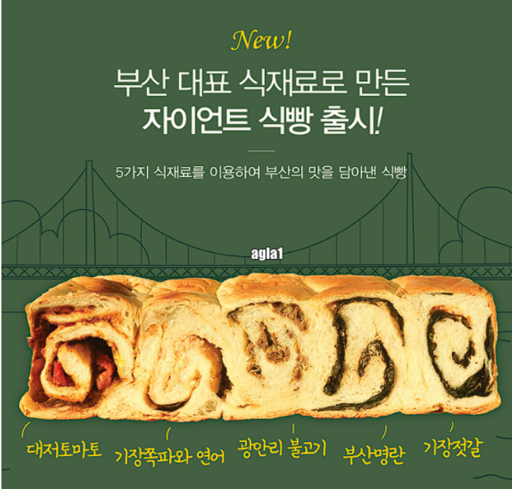 부산 자이언트 식빵 관련 사진