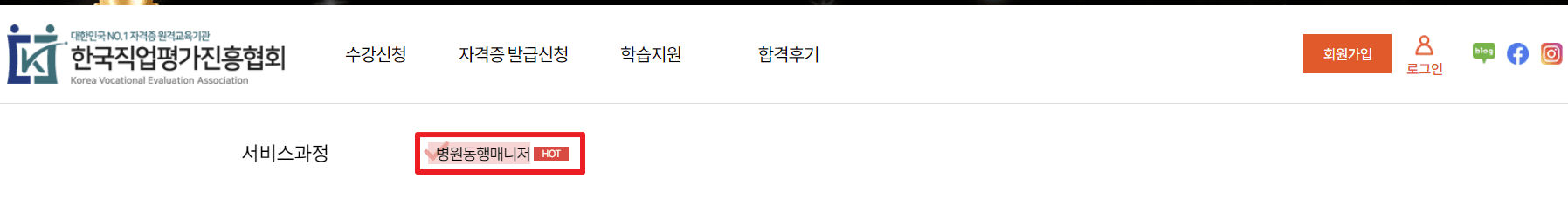 한국자격금정평가진흥원-병원동행매니저-무료수강신청방법