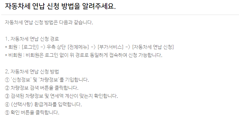 자동차세 연납 할인 신청방법