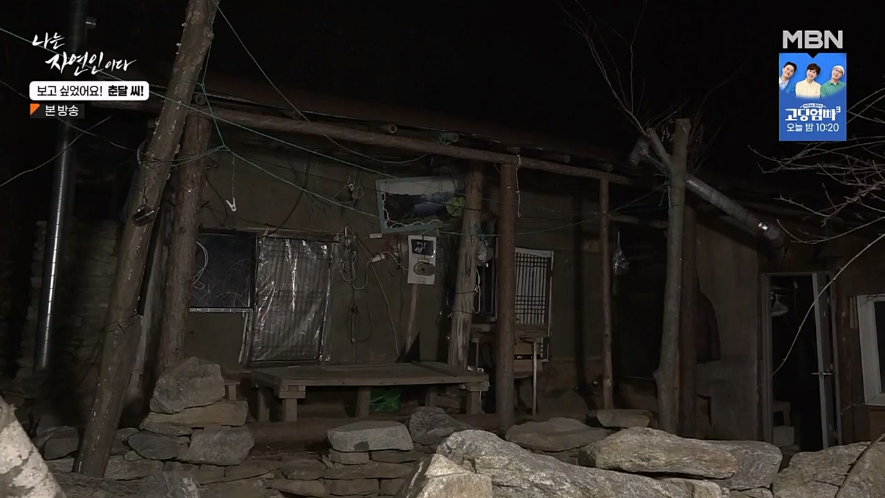 나는 자연인이다.E548.230406p-NEXT.mp4_20230406_195756.182.jpg