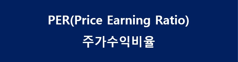 유동비율의 주식 용어 정리 재무제표 보는 법 주식 EPS 6