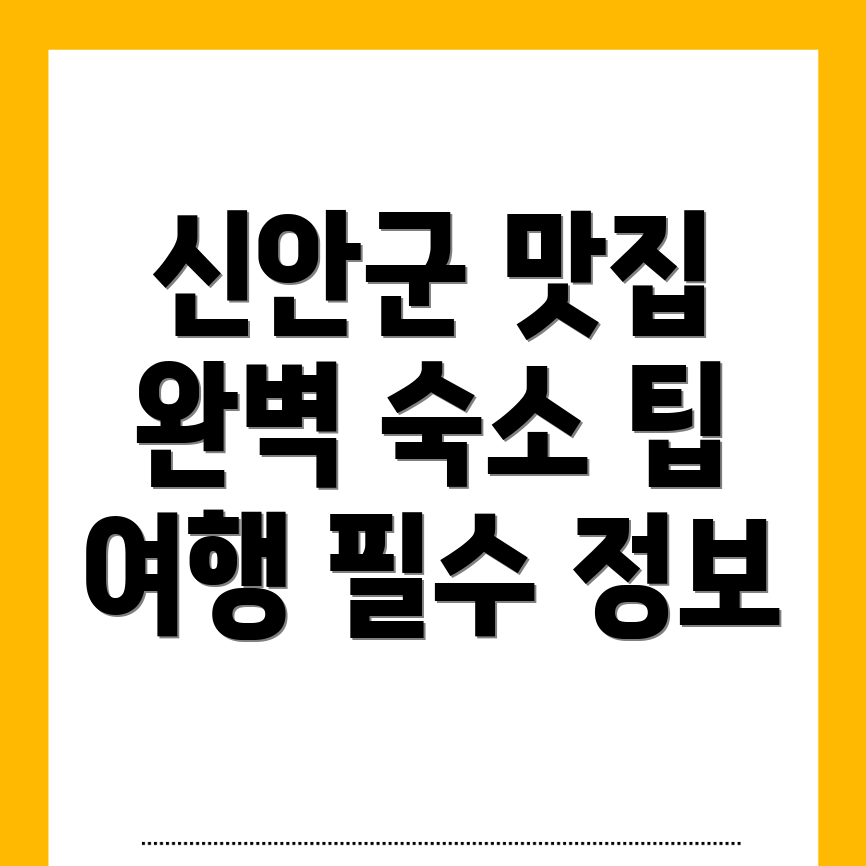 신안군 자은면 숙소