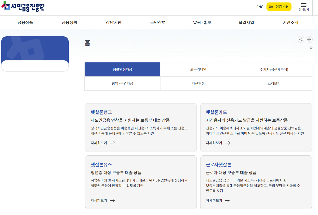 긴급생계비 소액대출 지원 대상 및 한도 - 서민금융진흥원