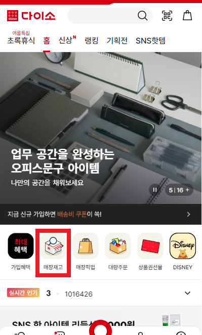 다이소몰 모바일 확인