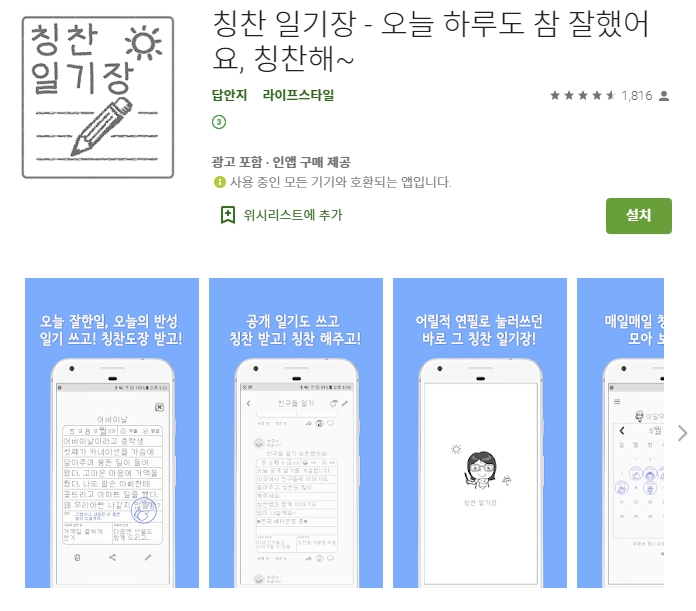  칭찬 일기장 어플 / 잘한일 / 오늘의 반성