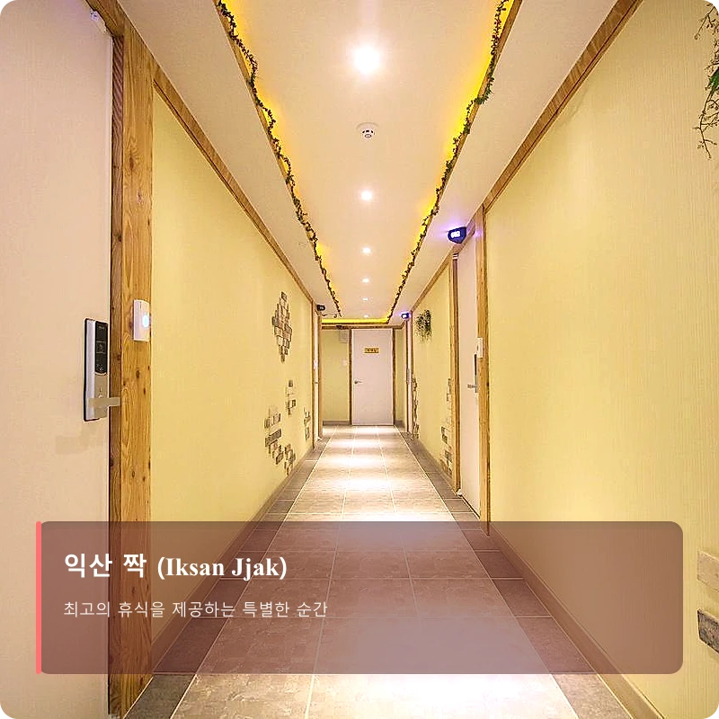 익산 짝 (Iksan Jjak)_4