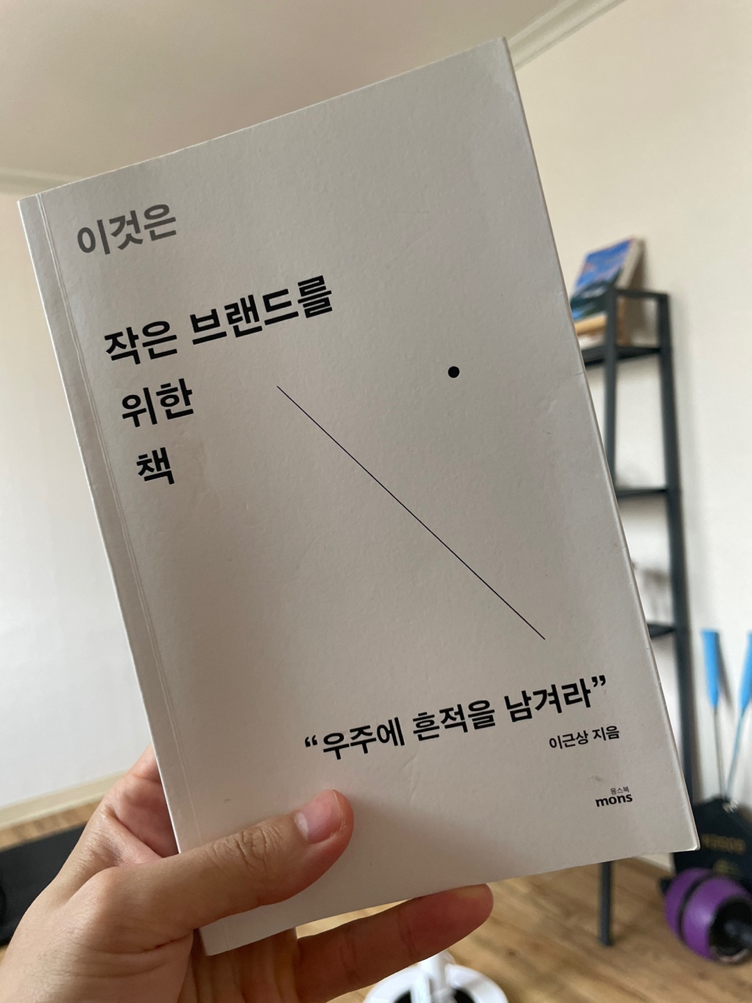 이것은작은브랜드를위한책