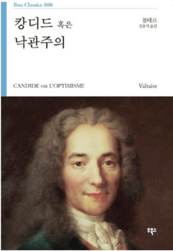 캉디드