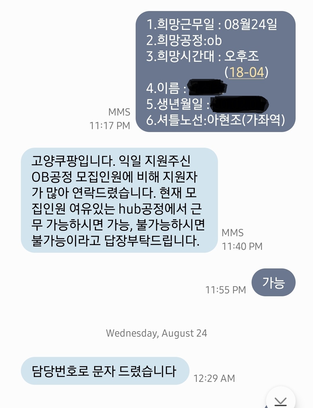 고양 쿠팡센터 오후 HUB 알바 후기 고양 쿠팡센터 오후 Hub 알바 후기
