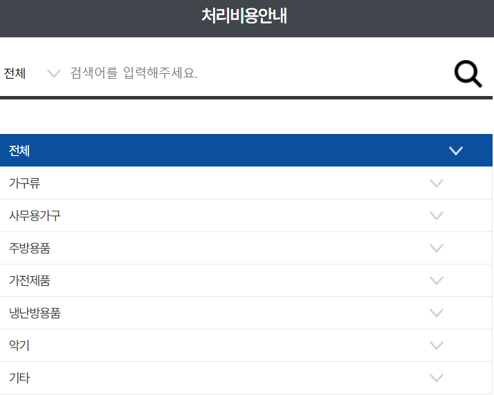 성남시 대형폐기물 인터넷 신고