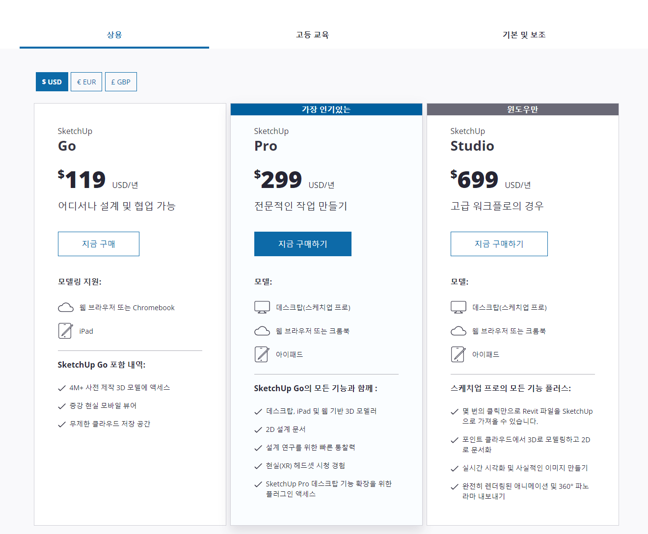 스케치업 시작