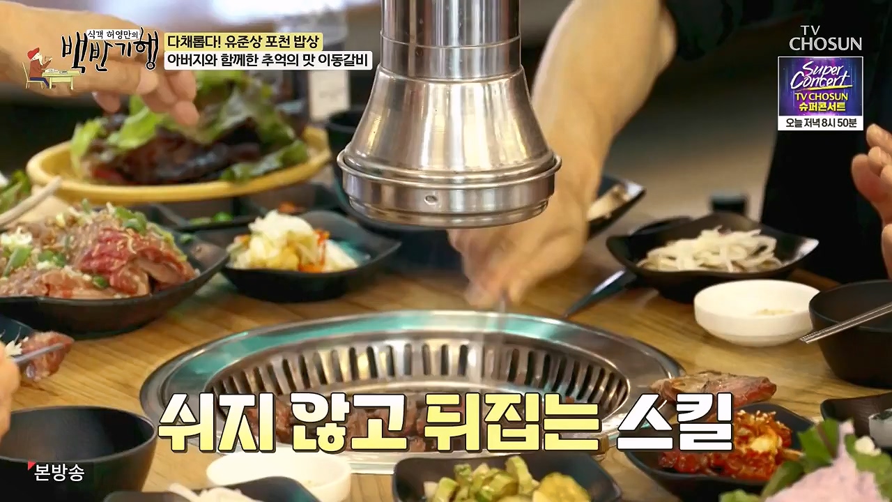 식객 허영만의 백반기행.E254.240631p-NEXT.mp4_20240701_194805.055.jpg